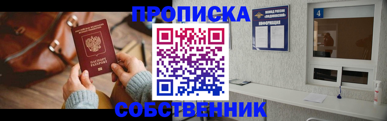 прописка регистрация в Бурятии