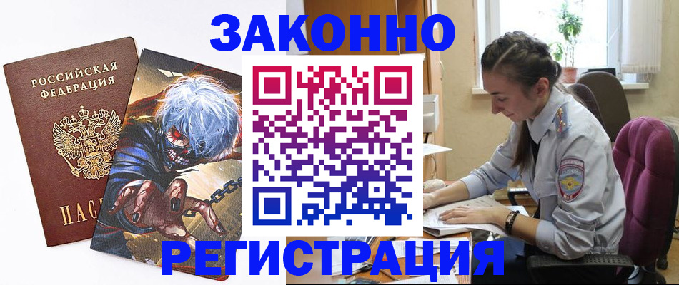 прописка для военкомата в Бурятии