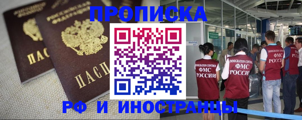 прописка для школы в Бурятии