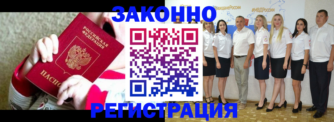 временная регистрация недорого в Бурятии