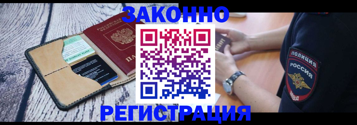 временная регистрация 2025 в Бурятии
