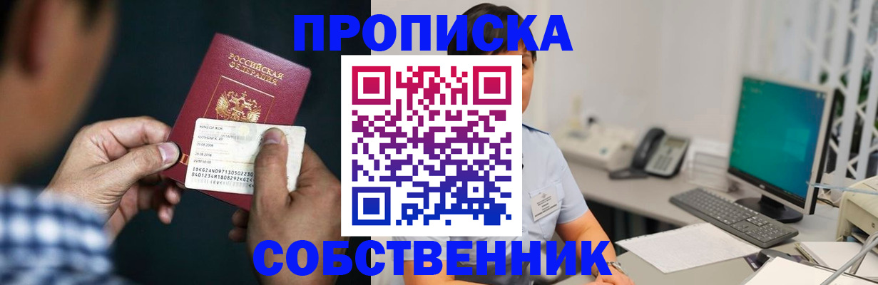 прописка поиск в Бурятии