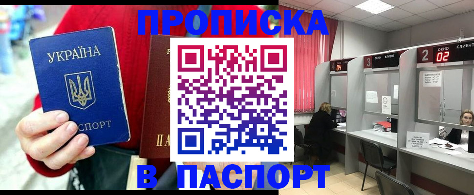 прописка 2025 в Бурятии